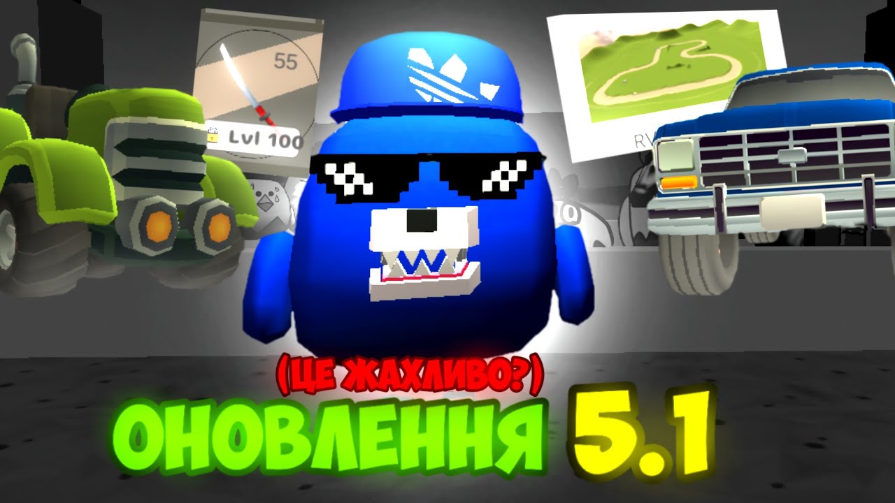 😤САМЕ НУДНЕ ОНОВЛЕННЯ 5.1 в ЧІКЕН ГАНІ😡 | Chicken Gun