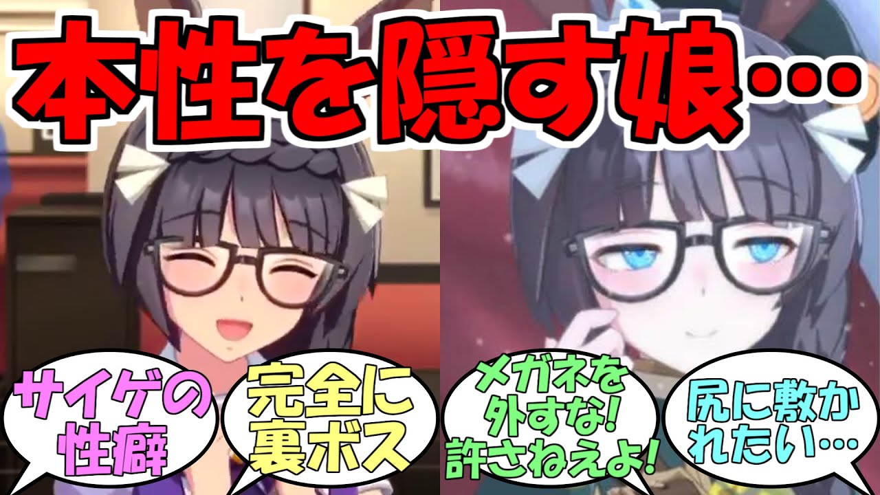 『猫を被っている裏ボスゼンノロブロイ』に対するみんなの反応【ウマ娘プリティーダービー】