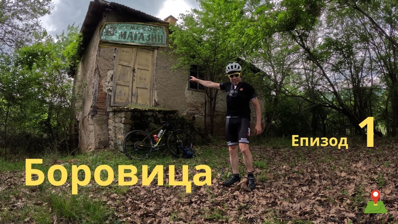 Мазарачево...Част 1...махала Боровица