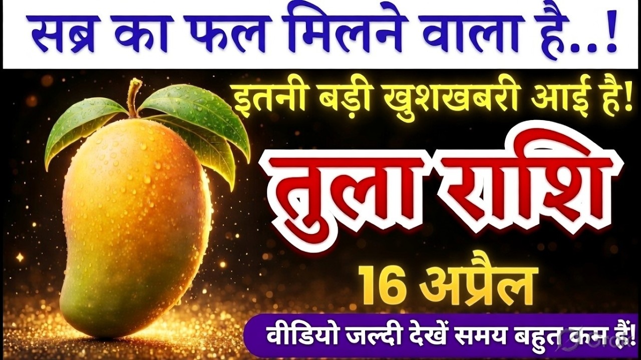 तुला राशि 27 मार्च 2026 खुशखबरी खुशखबरी खुशखबरी आपकी तो लॉटरी लग गई/Tula Rashi Libra#tularashi