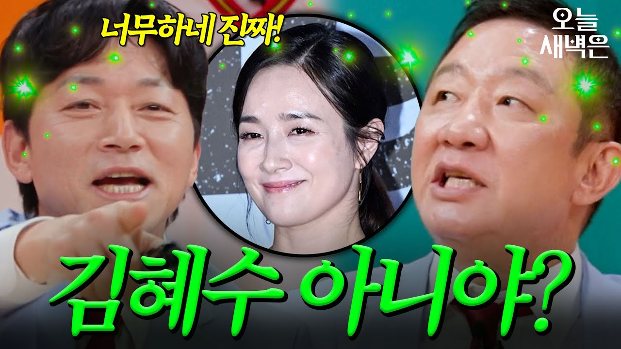 김남일 아내 김혜수로 착각한 허재｜예스맨｜JTBC 260314 방송