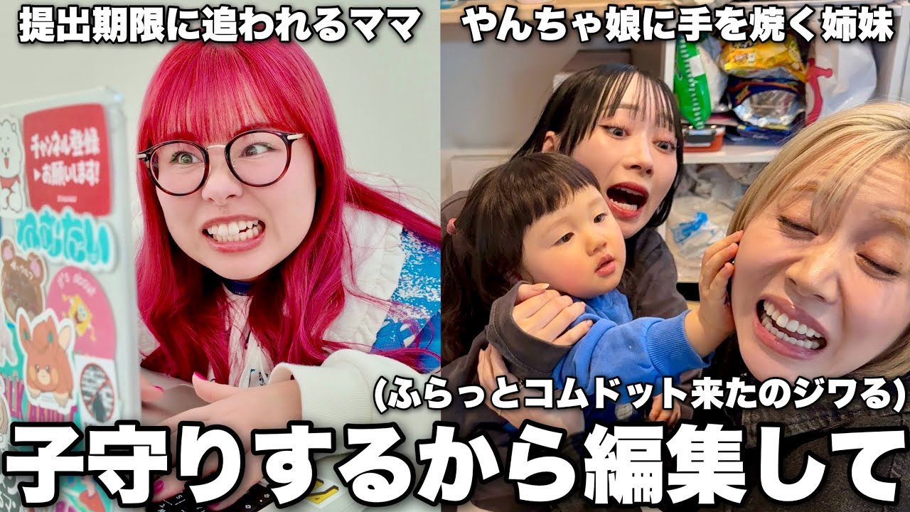 編集部屋にママ閉じ込めて娘のお世話したらイタズラっ子すぎて手に負えねぇ