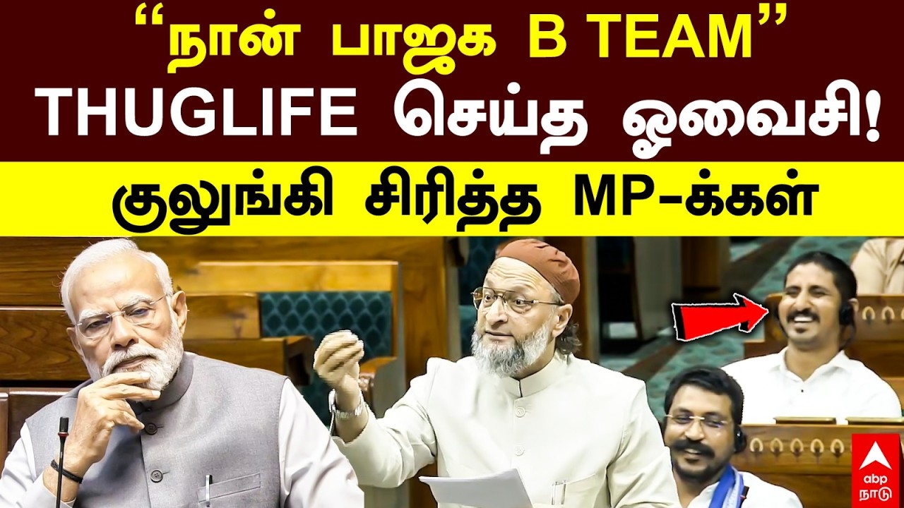 Owasi On BJP | ”நான் பாஜக B TEAM