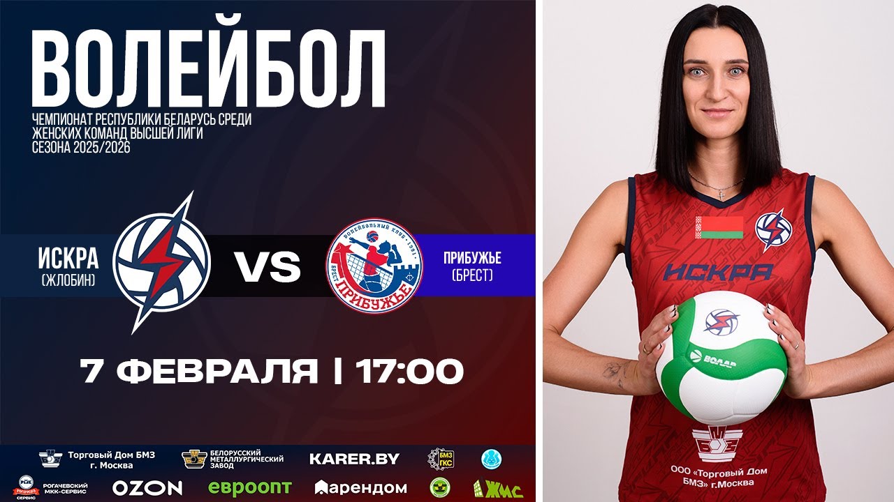 Искра – Прибужье | Чемпионат Беларуси 2025/26 | Прямая трансляция