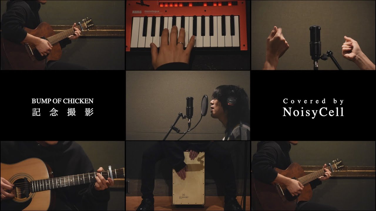 HUNGRY DAYS x BUMP OF CHICKEN / 記念撮影 アコースティックカバー by NoisyCell