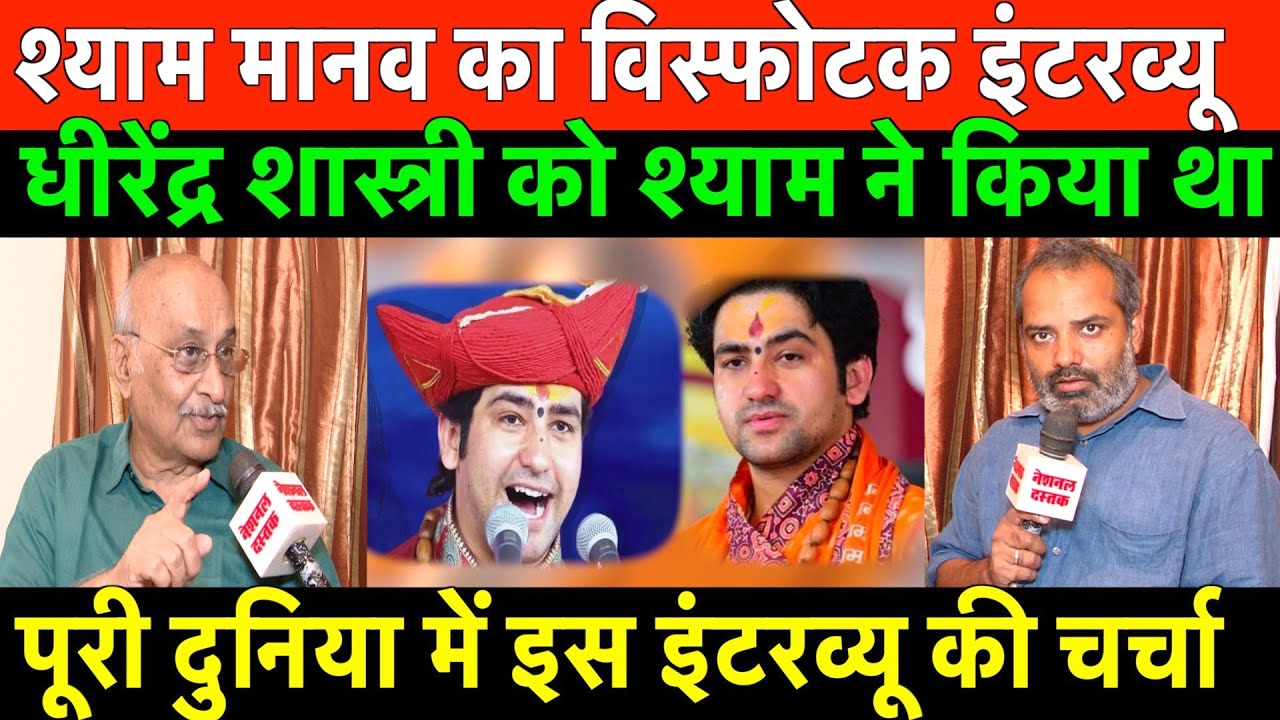 श्याम मानव से यक्ष प्रश्न, मुश्किल में शास्त्री/SHAMBHU SINGH TALKS WITH SHYAM MANAV