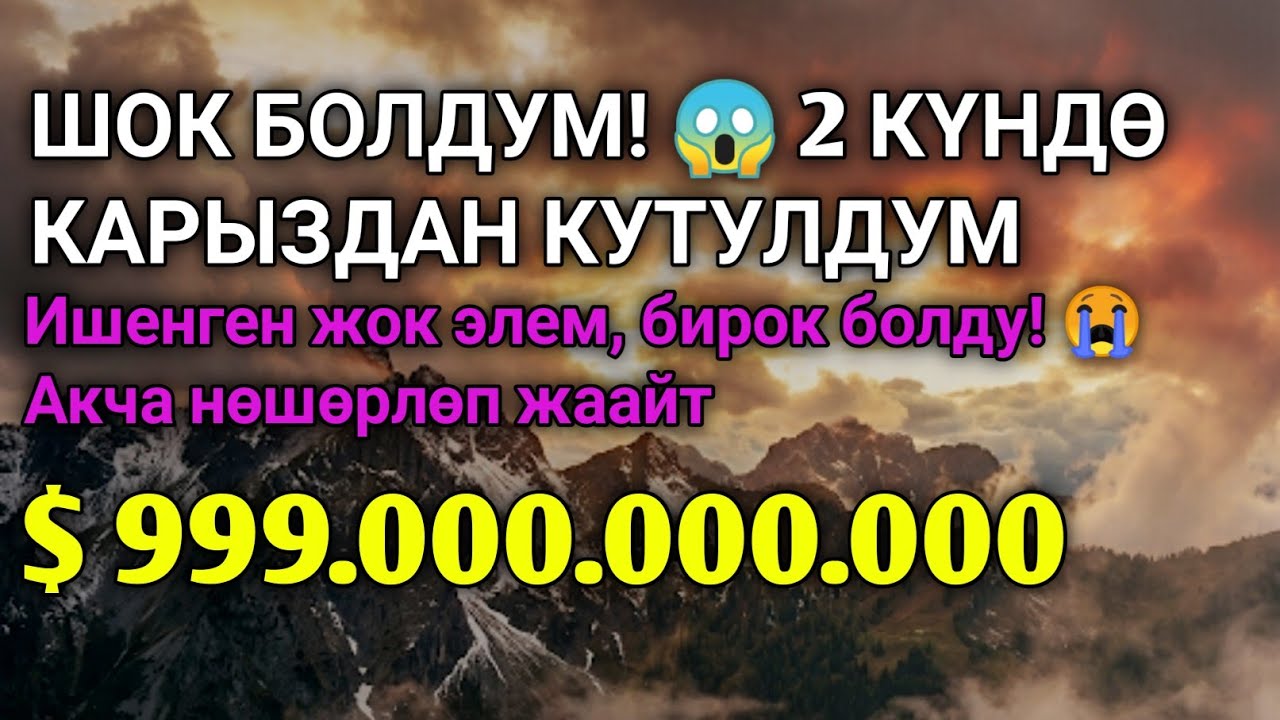 Бул СҮРӨНҮ эч ким айтпайт! Ишенген жок элем! 😱 Үйгө береке, чөнтөккө акча чакырган эң күчтүү дуба 🤲
