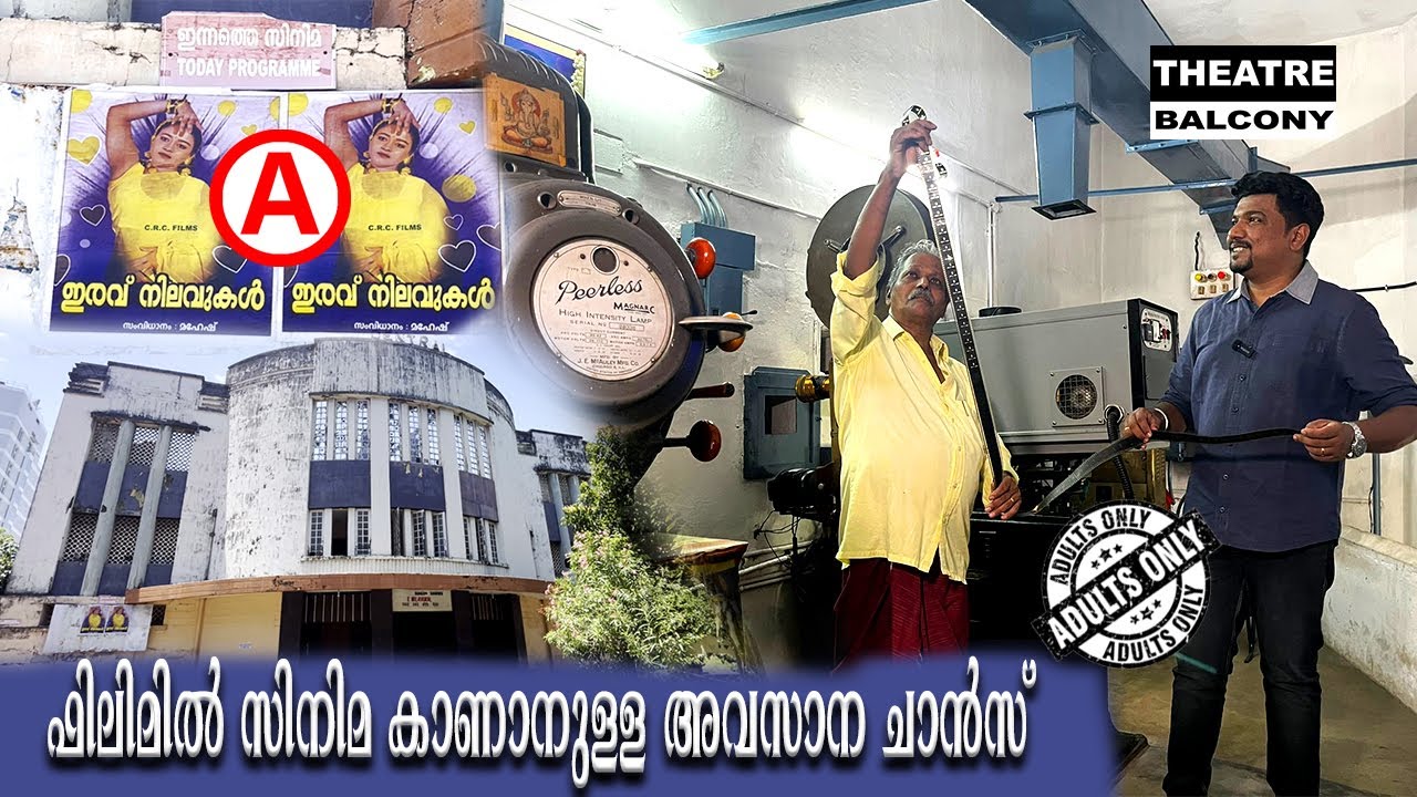 FILM PROJECTION IN KERALA | CENTRAL THEATRE TRIVANDRUM| ADULT FILMS THEATRE | സെൻട്രൽ തിയേറ്റർ TVM