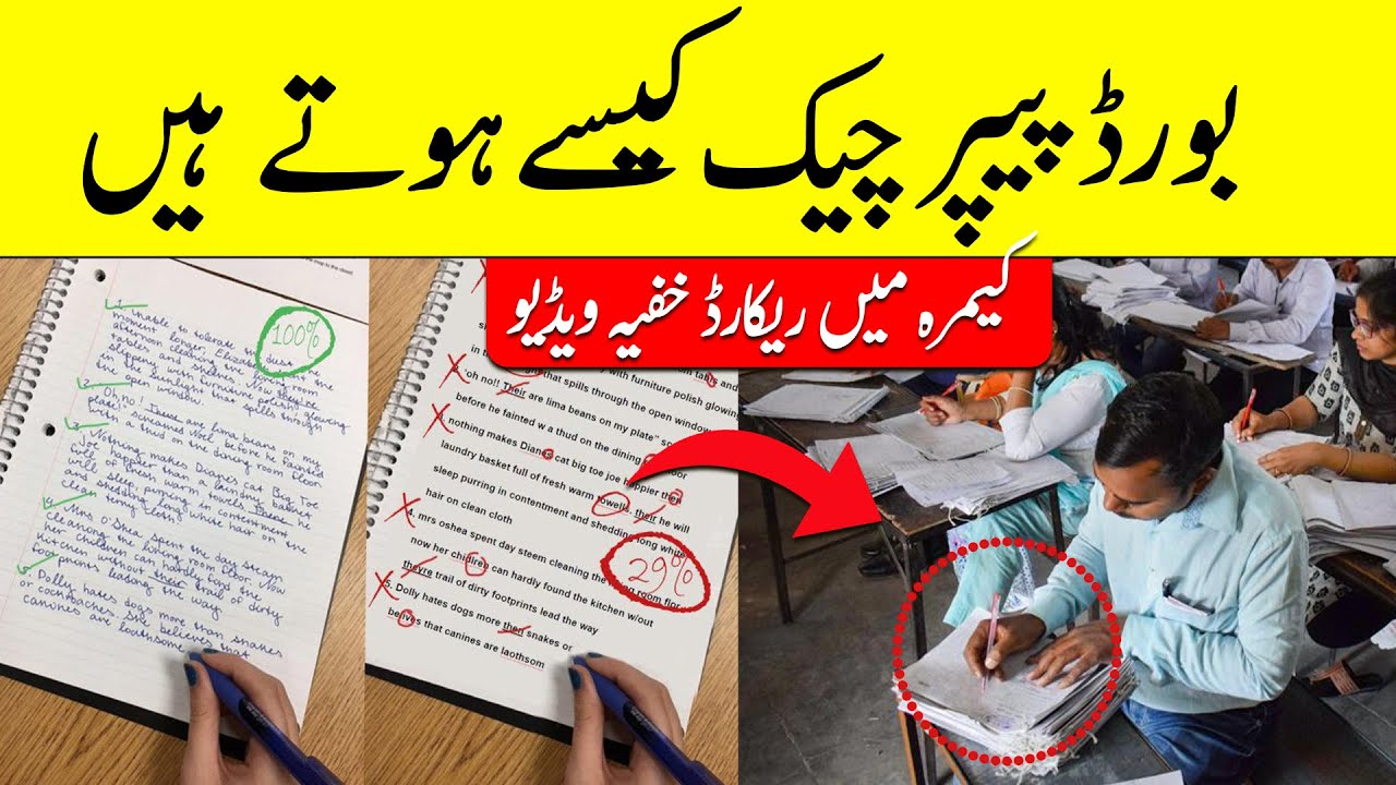 Board paper checking video ll paper presentation in board exam