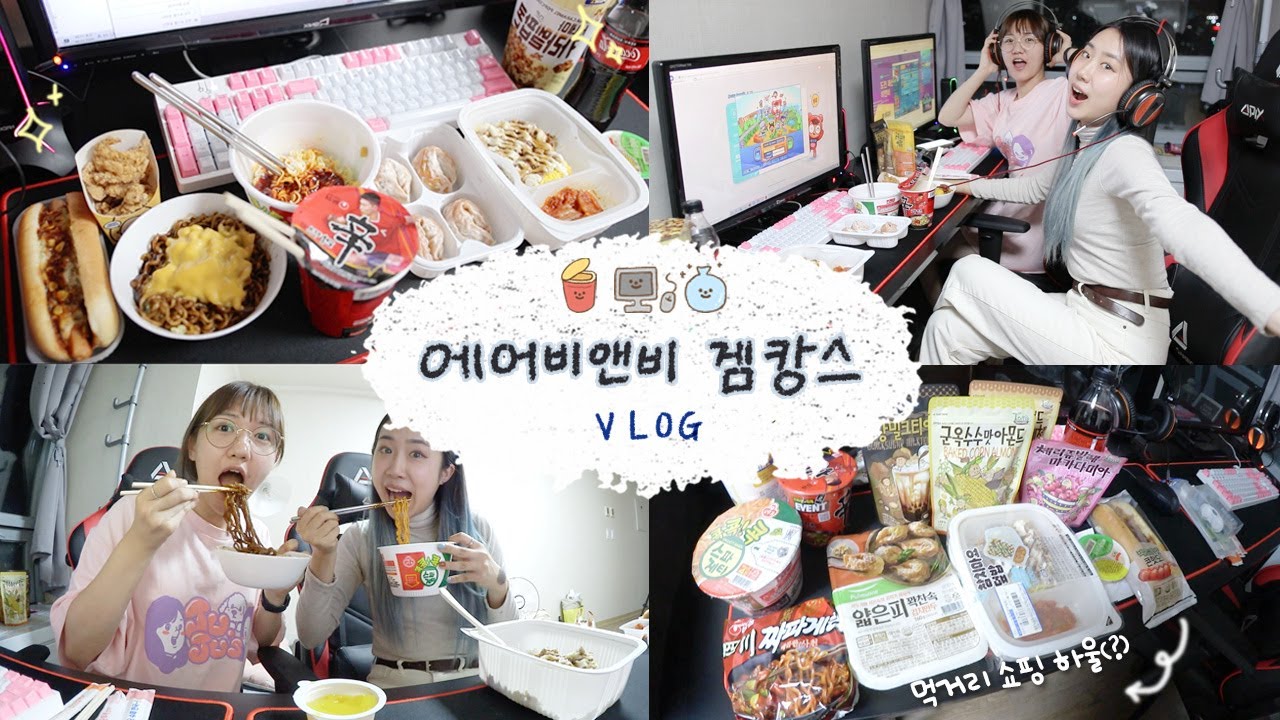 [샒의삶] 일상: 에어비앤비 1박 2일 겜캉스✨/ PC방 음식 즐기기 / 이것저것 쇼핑하울