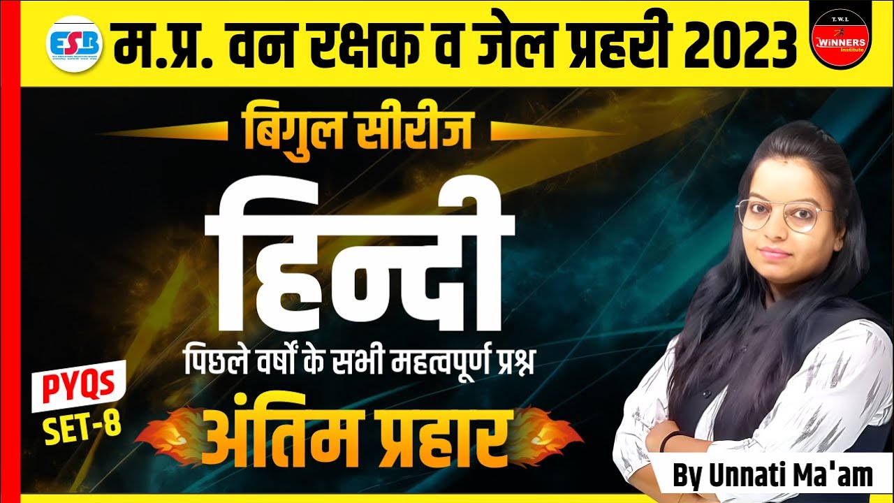 HINDI | MP FOREST GUARD | JAIL PRAHARI | MP CONSTABLE | HINDI GRAMMAR |BIGUL SERIES| BY UNNATI MA'AM