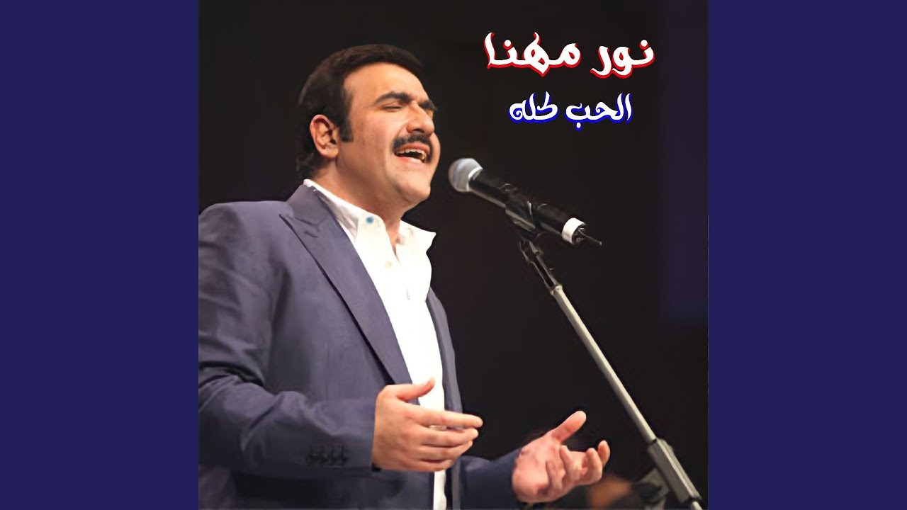 El Hob Kollou (Live)