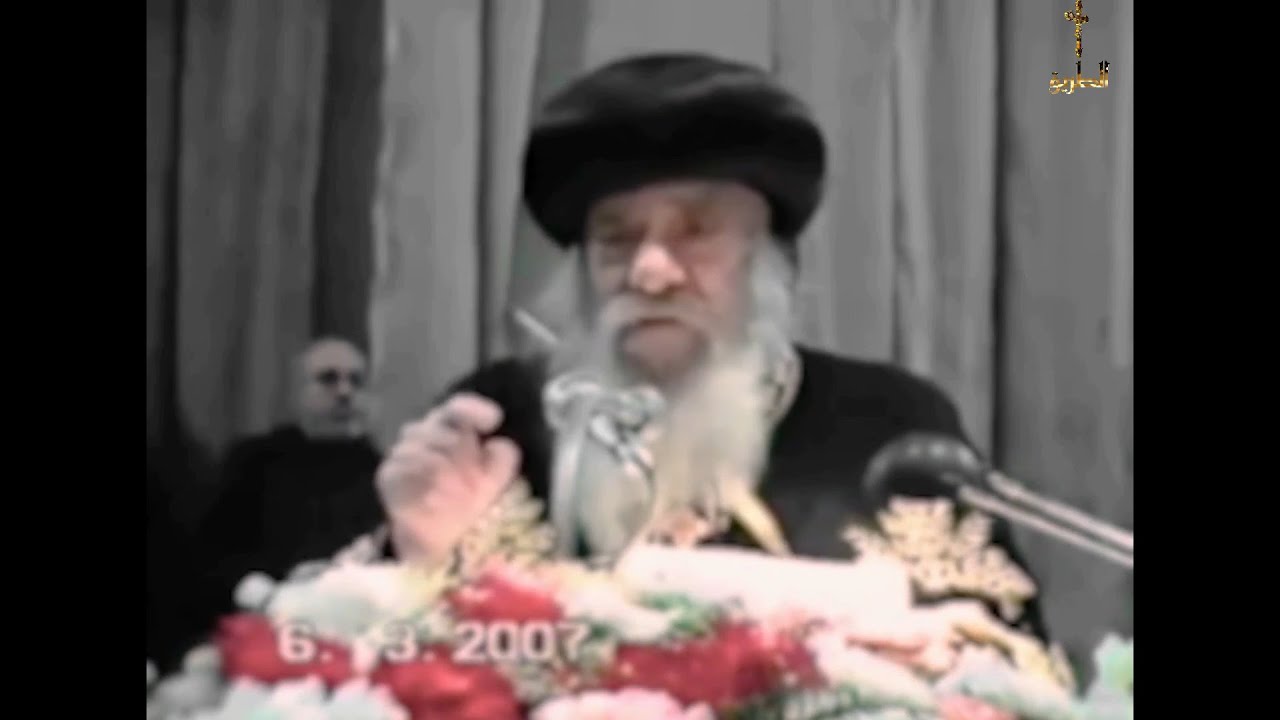 انكار الكهنوت أخطاء جورج حبيب بباوى محاضرة البابا شنودة الثالث 2007
