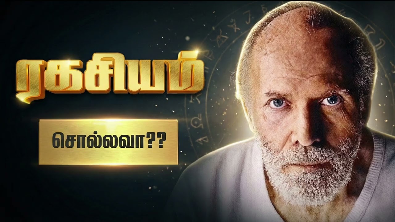இறுதி உண்மை பேசப்படும் இடம்