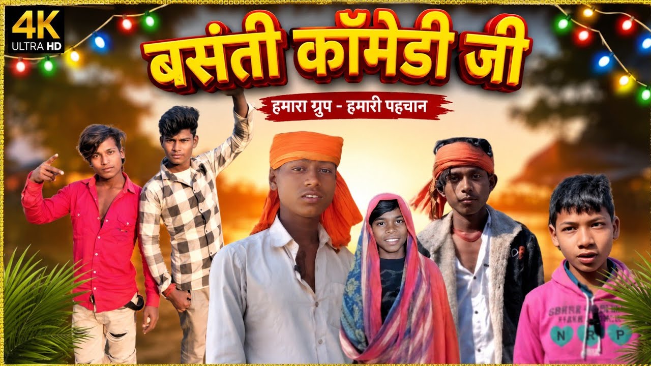 बसंती कॉमेडी जी _ Basanti comedy ji #4k HD video #viral #comedy🤣😁#Namlesh Raj director 