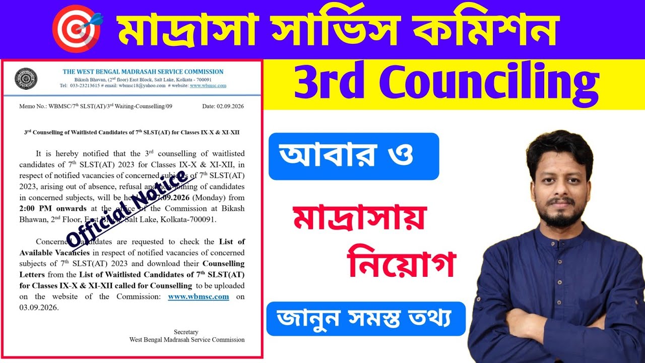 WB Madrasah Service Commission 3rd Counseling || Madrasah Service Commission Update || By S.SK Sir