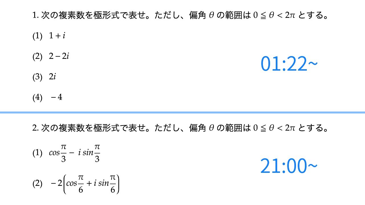 数3 複素数の極形式