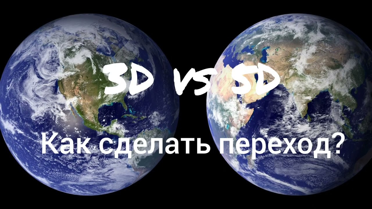 КАК РАБОТАЕТ УЖЕ СЕЙЧАС РАЗДЕЛЕНИЕ 3D и 5D полей