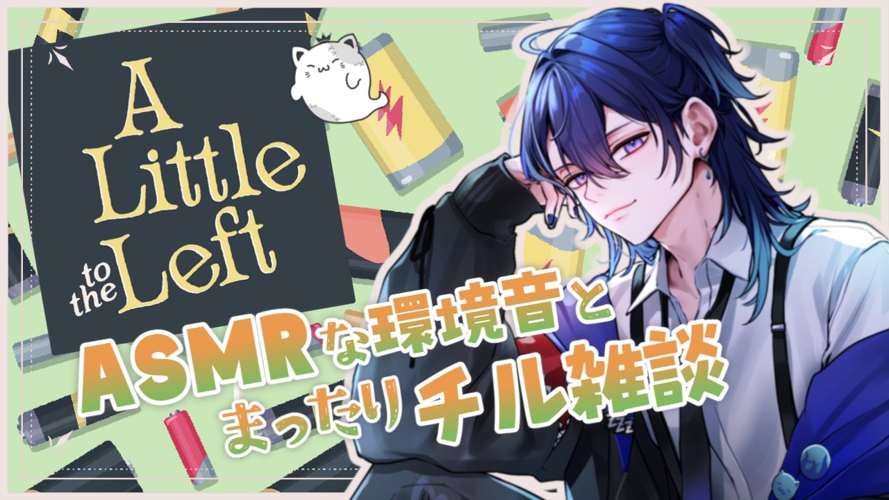 【 A Little to the Left 】ASMRな環境音とチル雑談👻💫【 #vtuber / #夜伽ネム / #縦型配信 / #shorts 】