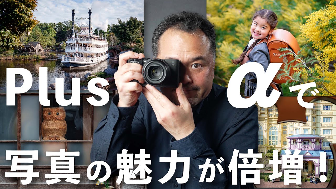 写真の魅力が一気に増す！プラスαのアイデアを大公開！