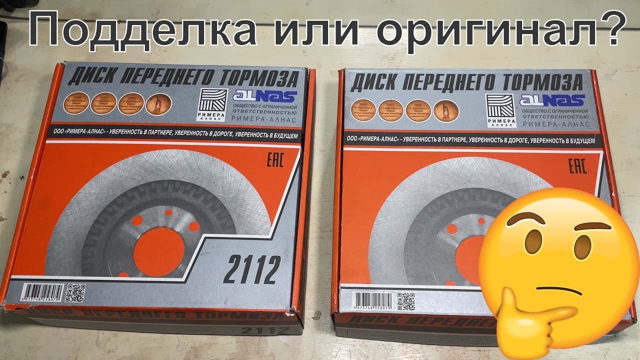 Тормозные диски ALNAS подделка или оригинал?