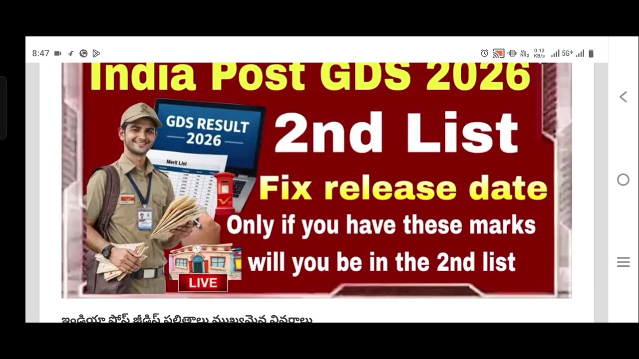 భారతీయ పోస్టల్ ఉద్యోగాల రెండవ జాబితా తేదీ నిర్ణయం 2026