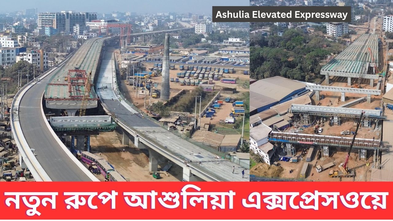 শ্রীপুর–বাইপাইল–জিরাবো: আশুলিয়া এক্সপ্রেসওয়ের বর্তমান চিত্র ।। Ashulia Elevated Expressway Update