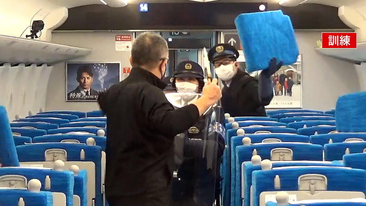 刃物持った人物、不審物にどう対応　山陽新幹線走行中の列車で訓練