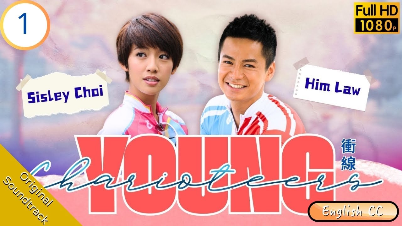[Eng Sub] | TVB Drama | Young Charioteers 衝線 1/20 | Him Law Sisley Choi Rosina Lam Sammy Sum | 2015