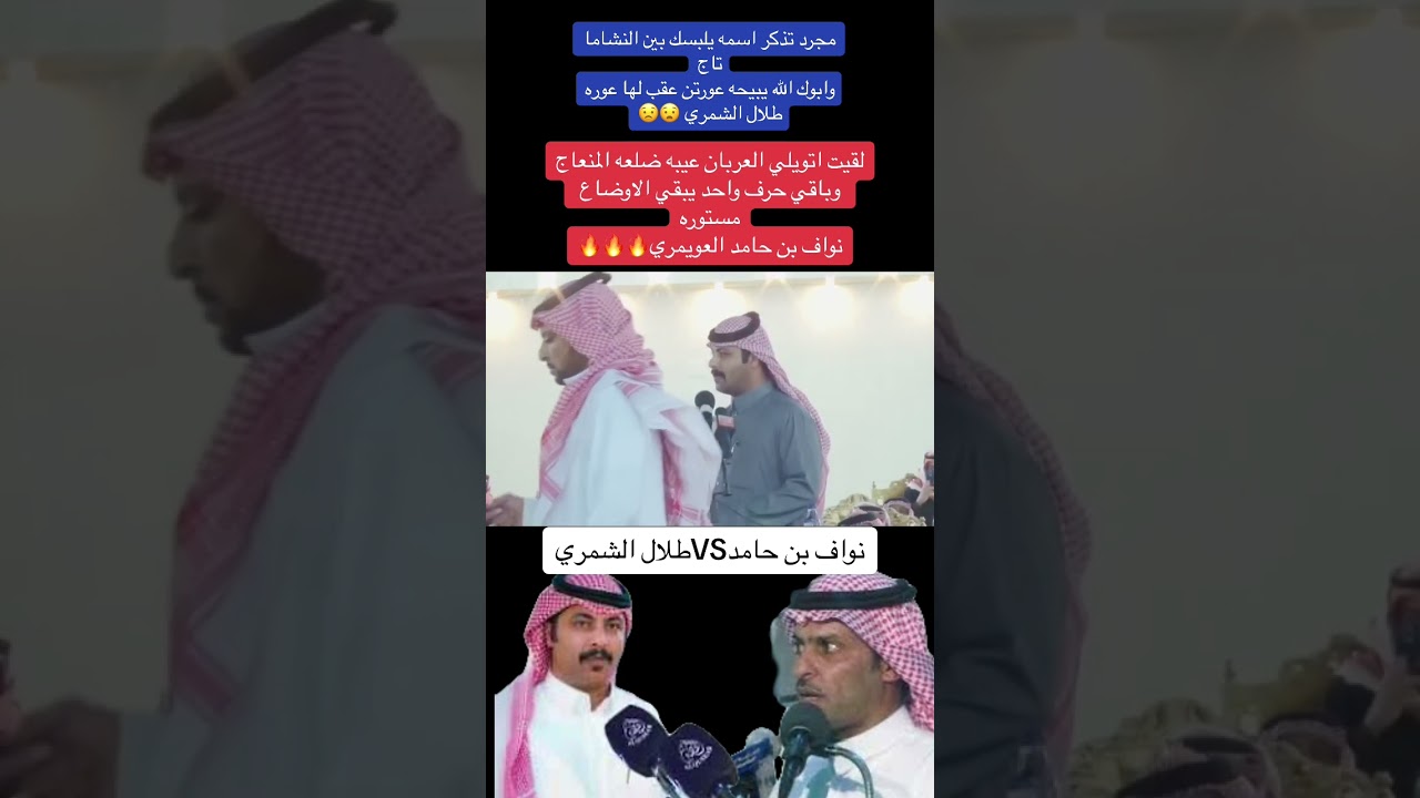 حماسية نواف حامد العويمري VS طلال الشمري حفلة الحائط 1446/5/11