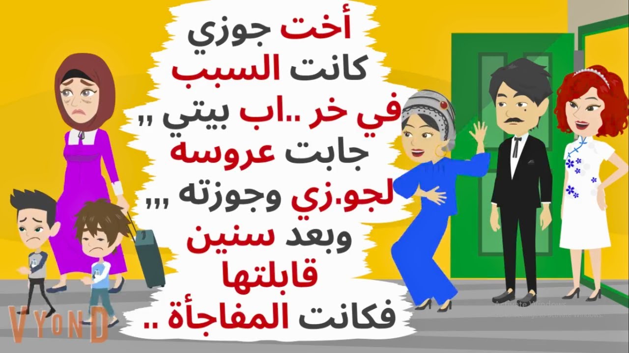 اخت جوزي كانت السبب في خر ..اب بيتي ,جابت عروسه لجو.زي ! بس اتردلها بدل القلم ..حكايات .قصص واقعية