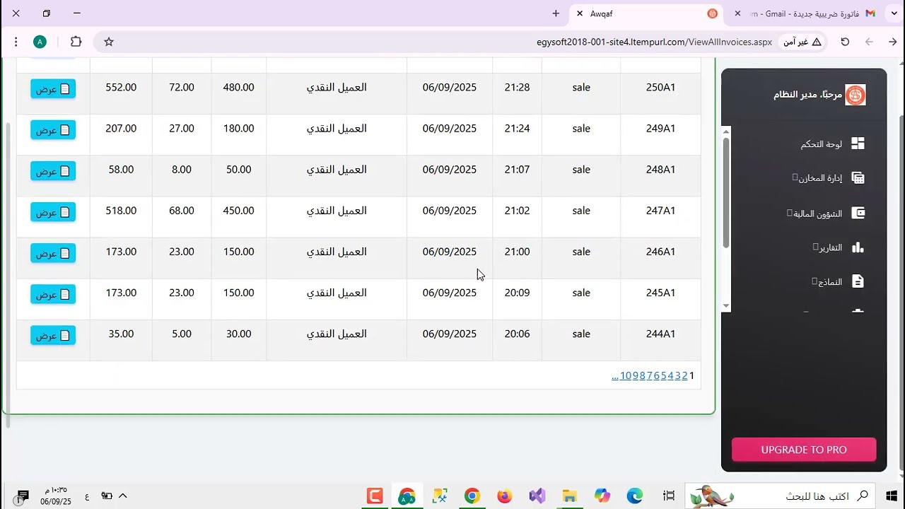 برنامج O7 الفاتورة الالكترونية