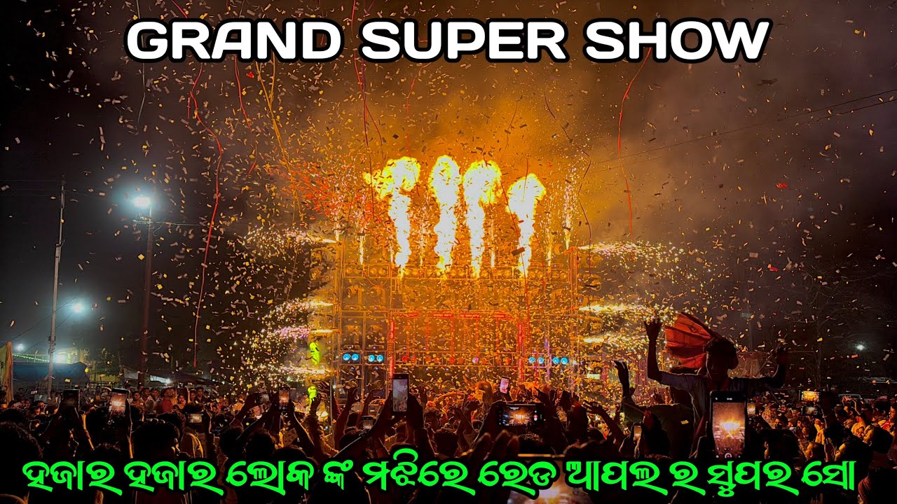 ବାଲୁଙ୍ଗା ଦୋସ ଦୋଳ ଯାତ୍ରା 2026 Dj Red Apple Grand Super Show Play Song Jay Jagannath 