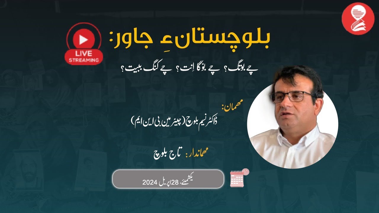 دیوانے گوں بی این ایمءِ چئیرمین ڈاکٹر نسیم بلوچءَ