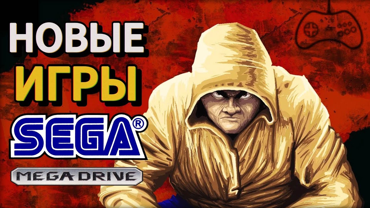НОВЫЕ ИГРЫ для SEGA Mega Drive((genesis)) в 2026 году