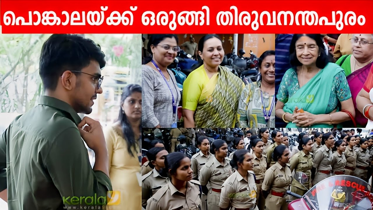 പൊങ്കാലയ്ക്ക് ഒരുങ്ങി തിരുവനന്തപുരം | Alfred O.V IAS | Veena George | attukal pongala 2025 - Kerala9