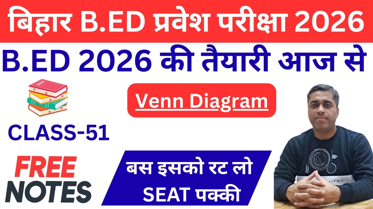 Venn Diagram | Bihar B.Ed Admission 2026 | 1 Year B.Ed | बिहार B.Ed प्रवेश परीक्षा 2026