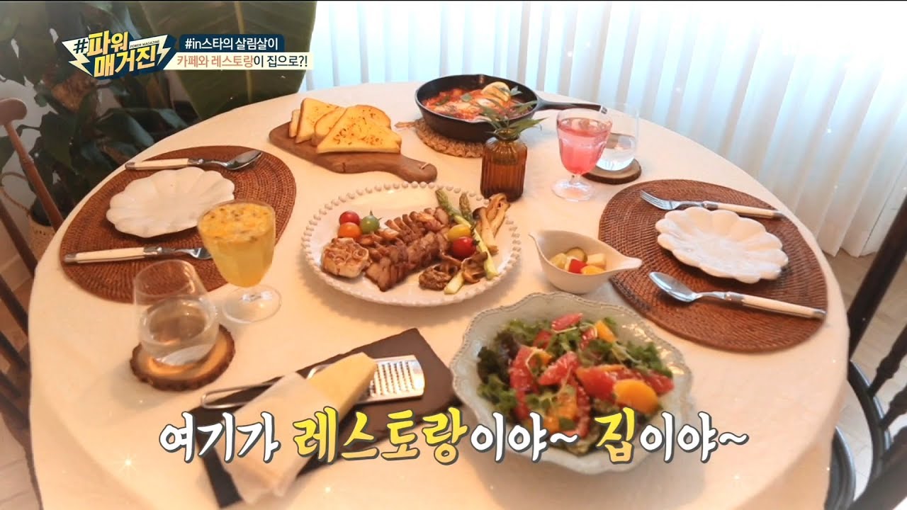 [Power Magazine] What is the Home-staurant?, 파워매거진 20190712