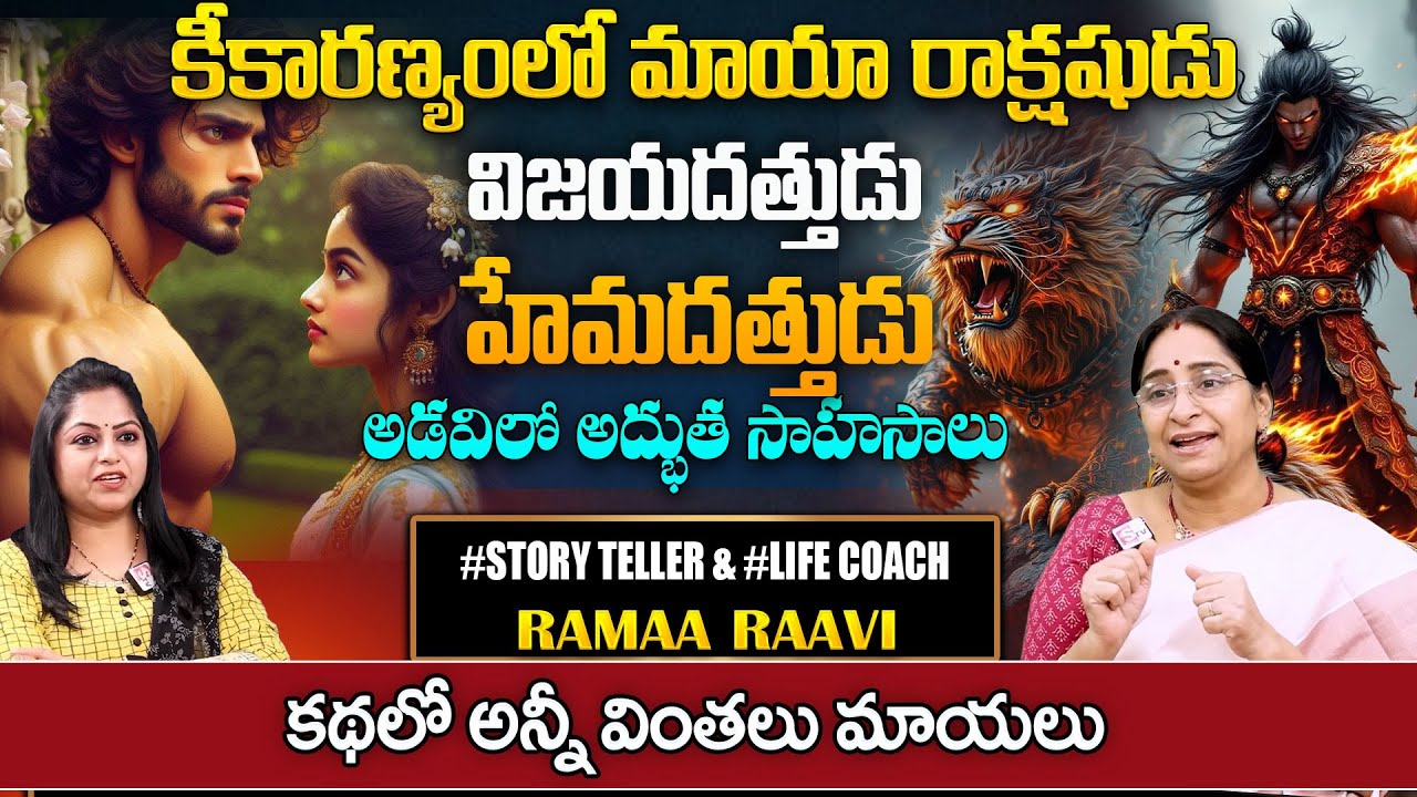 Ramaa Raavi Mayaranym - Sanjeevani Full Story | Moral Stories | Best Moral Stories || SumanTV Pulse