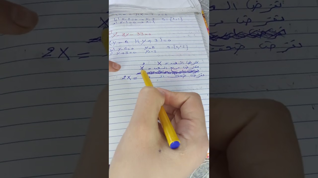 رياضيات الثالث متوسط 📒 🟥 الفصل الثالث 🟥 حل تأكد من فهمك ص 76🟥حل المعادلات التربيعية بالتجربة
