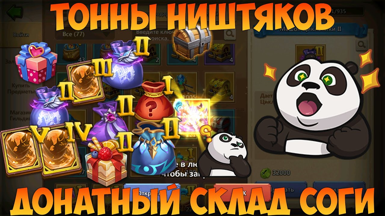 РАЗГРАБЛЕНИЕ ДОН СКЛАДА СОГИЛЬДИЙЦА, ТОННЫ РЕСОВ И МЕШКОВ, Битва замков, Castle Clash