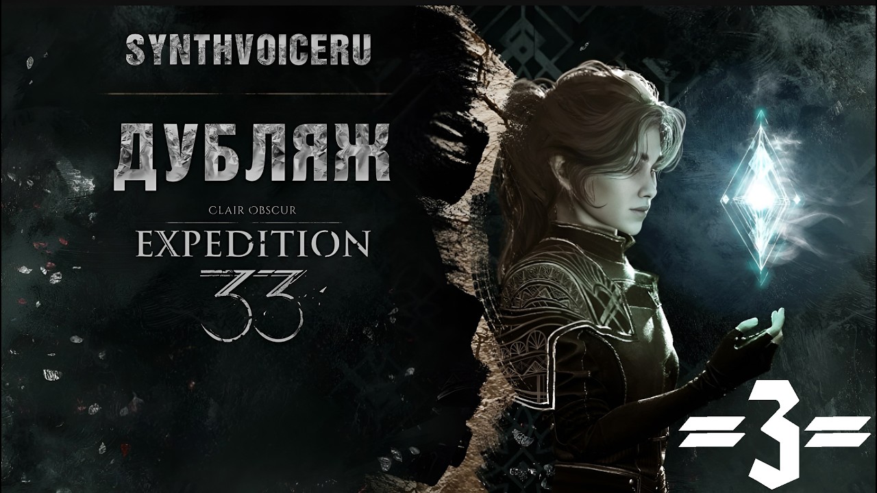 🔥🔥🔥Экспедиция 33🔥🔥🔥 #3