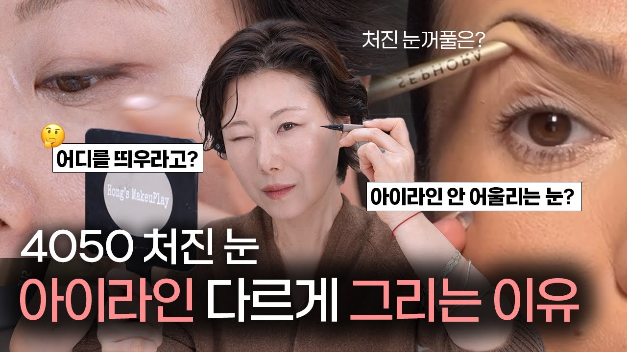 4050 필수시청‼️더이상 이렇게 그리지 마세요!!❌ 컬러 선택부터 그리는 법까지 꼼꼼히 알려드릴게요✅