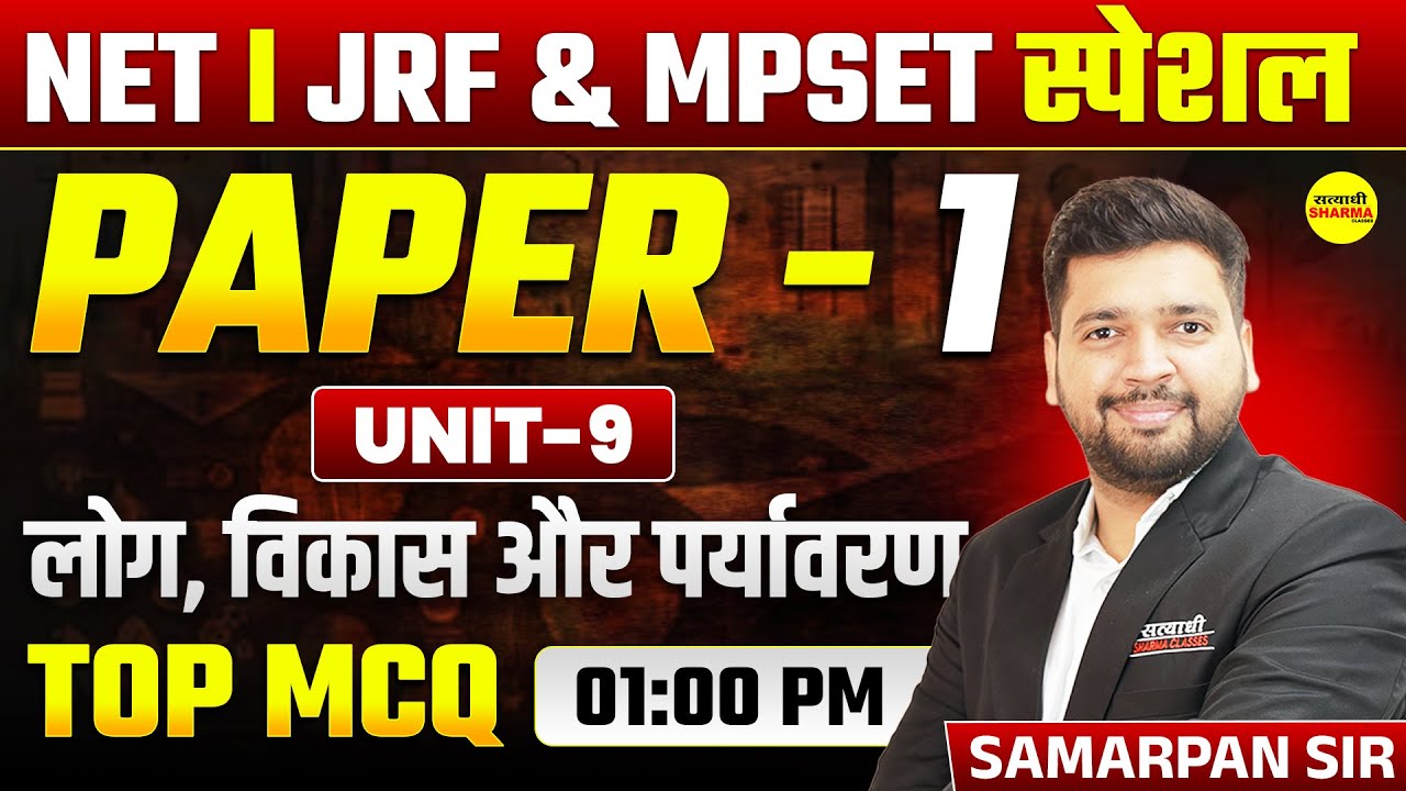 PAPER&ndash;1 | UNIT&ndash;9 | LOG, VIKAS AUR PARYAVARAN | NET | JRF | MPSET SPECIAL TOP MCQ  BY SAMARPAN SIR
