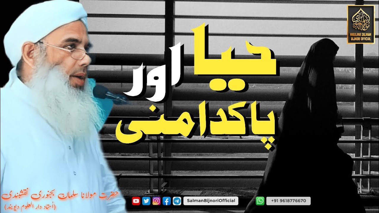 Gunaho se kaise bache | Haya aur Pak damani | Maulana Salman Bijnori