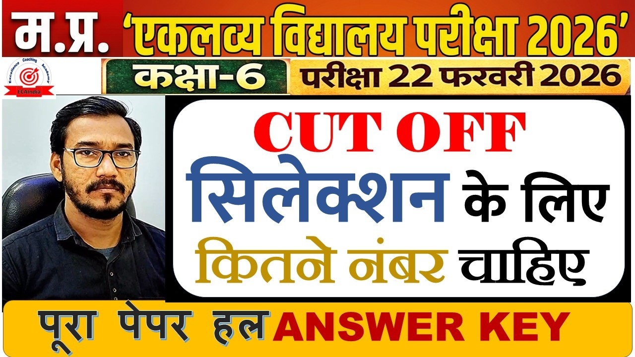 MP Eklavya School Exam 22 Feb 2026 Selection Marks | एमपी एकलव्य स्कूल Expected Cut Off