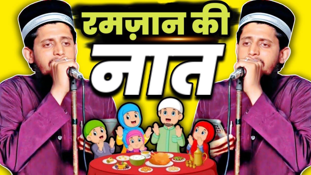 Alvida Mahe Ramzan Naat  By Junaid Akhtar Khalili || Alvida Ramzan Naat Sharif