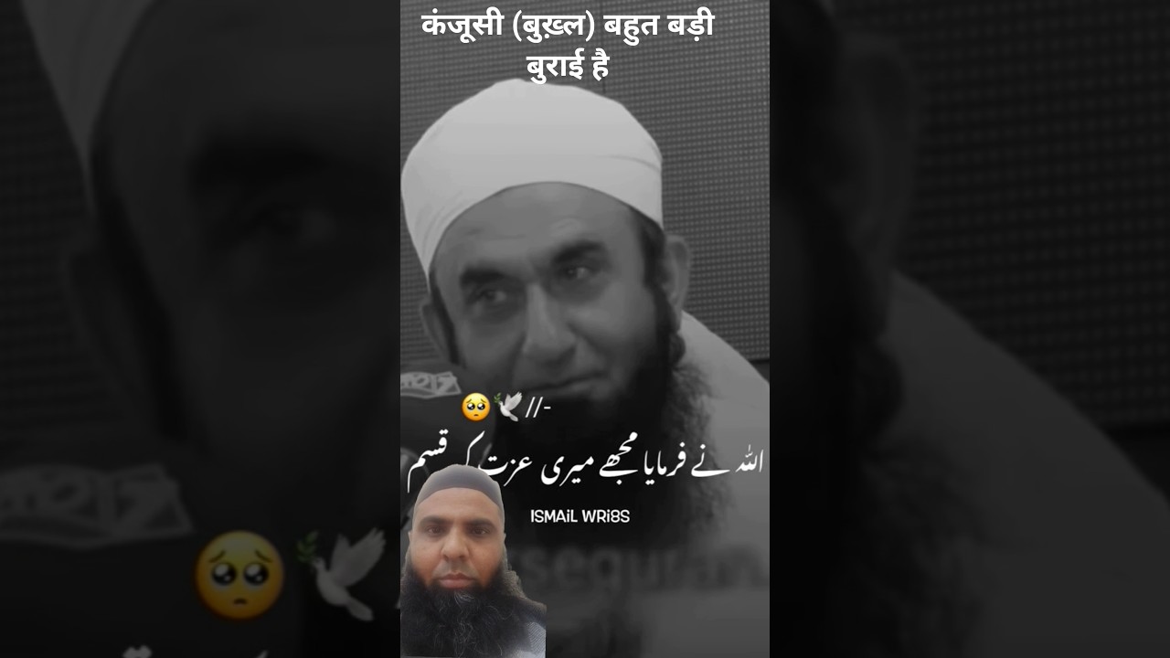 कंजूसी (बुख़्ल) बहुत बड़ी बुराई है
