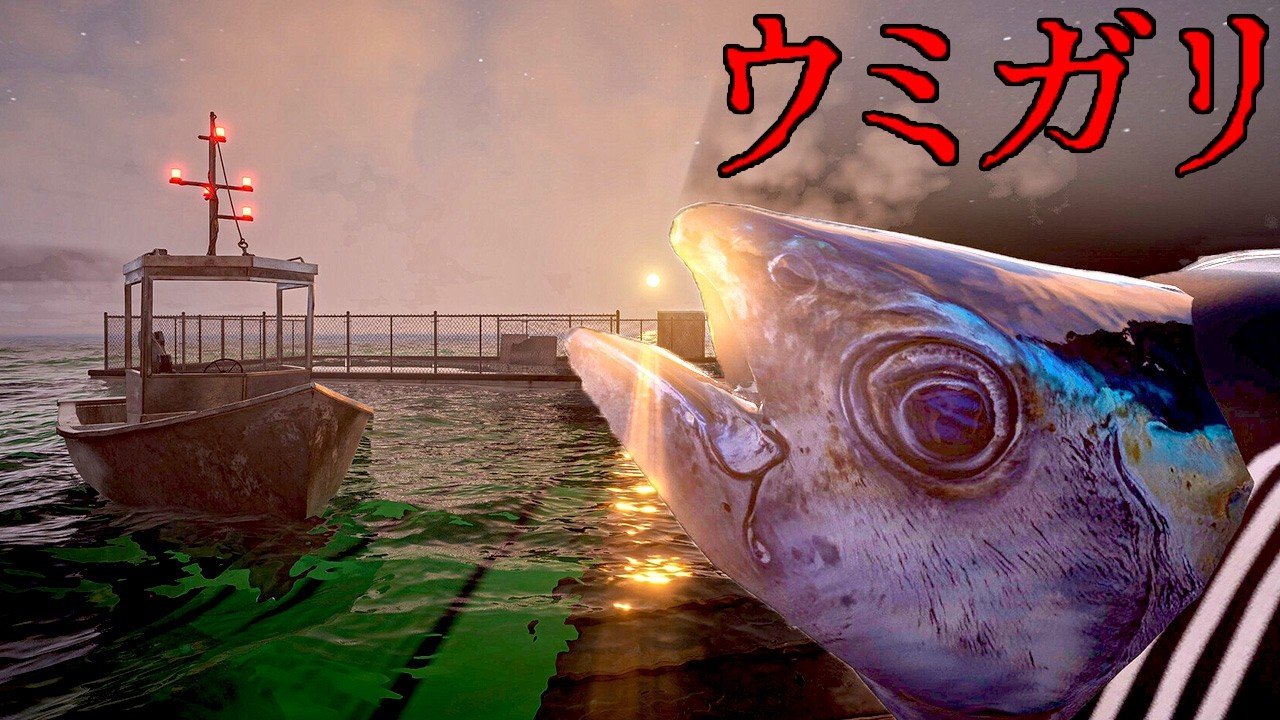 チラズアート作！「人間っぽい魚」を奇妙な海で獲りまくるホラーゲーム【ウミガリ | UMIGARI】