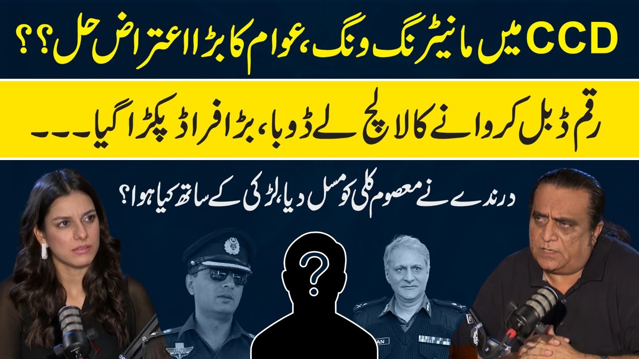 CCD Police Monitoring Wing | Faisalabad Online Scam Exposed | Cyber Crime Story | Podcast | RNN TV